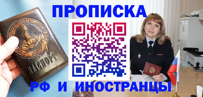 прописка в Окуловке